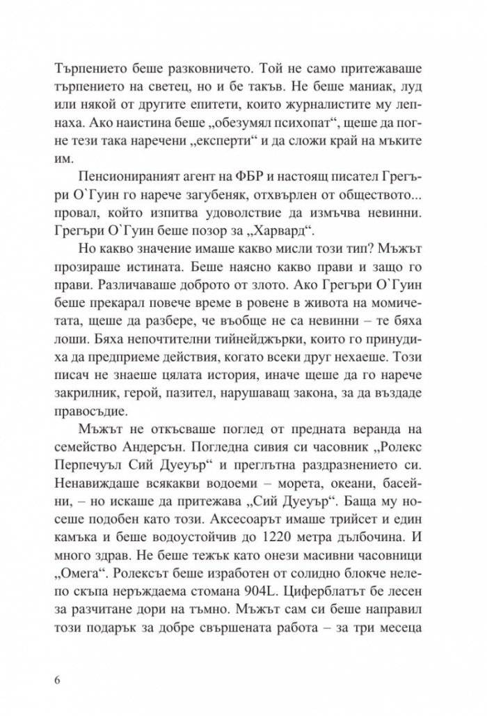 Отвлечена - Кн.1 Лизи Гарднър