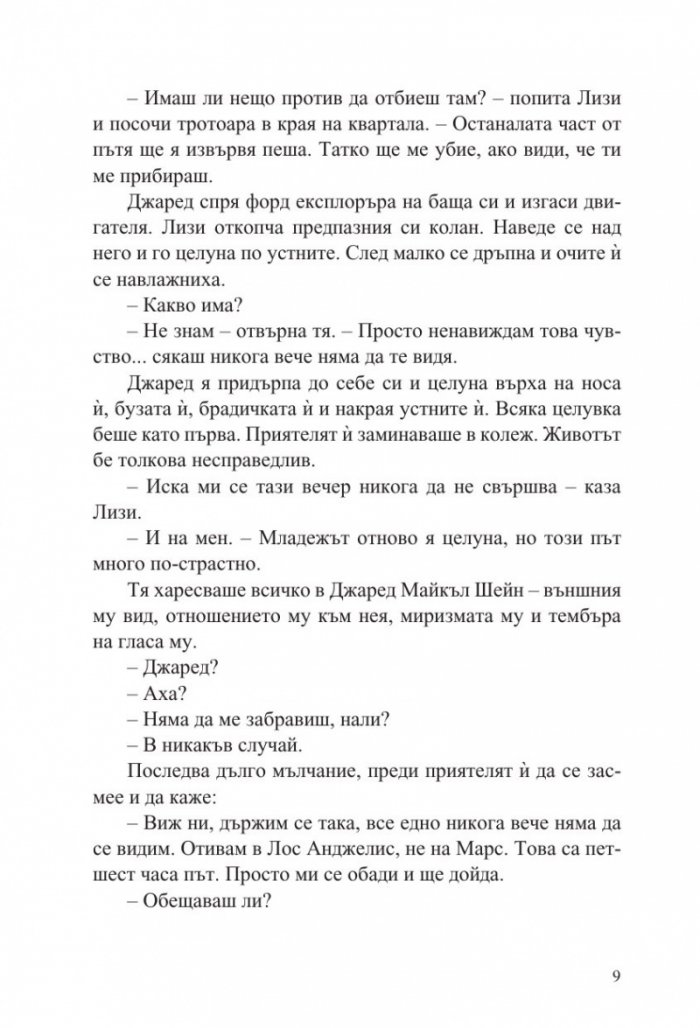 Отвлечена - Кн.1 Лизи Гарднър