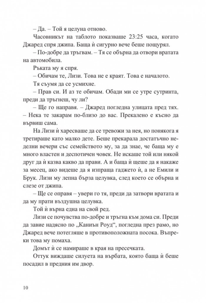 Отвлечена - Кн.1 Лизи Гарднър