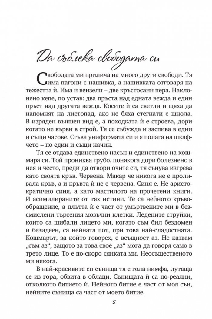 Непознатата
