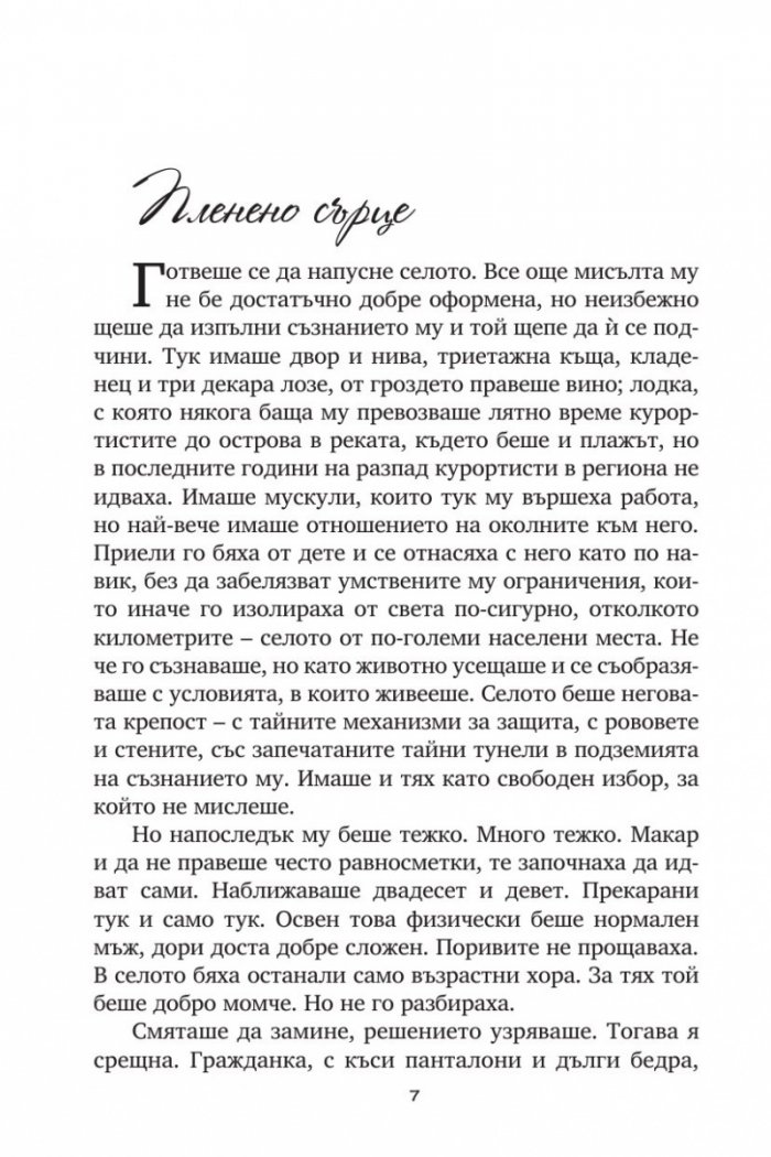 Непознатата