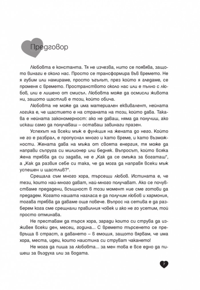 Обичам те според зодията 