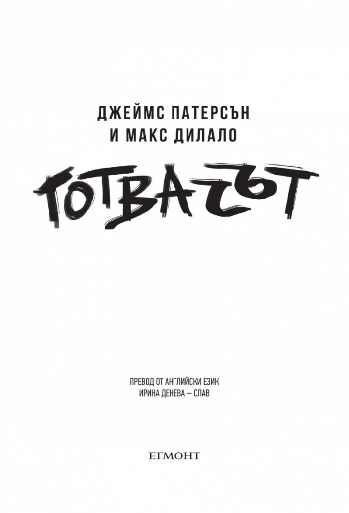 Готвачът
