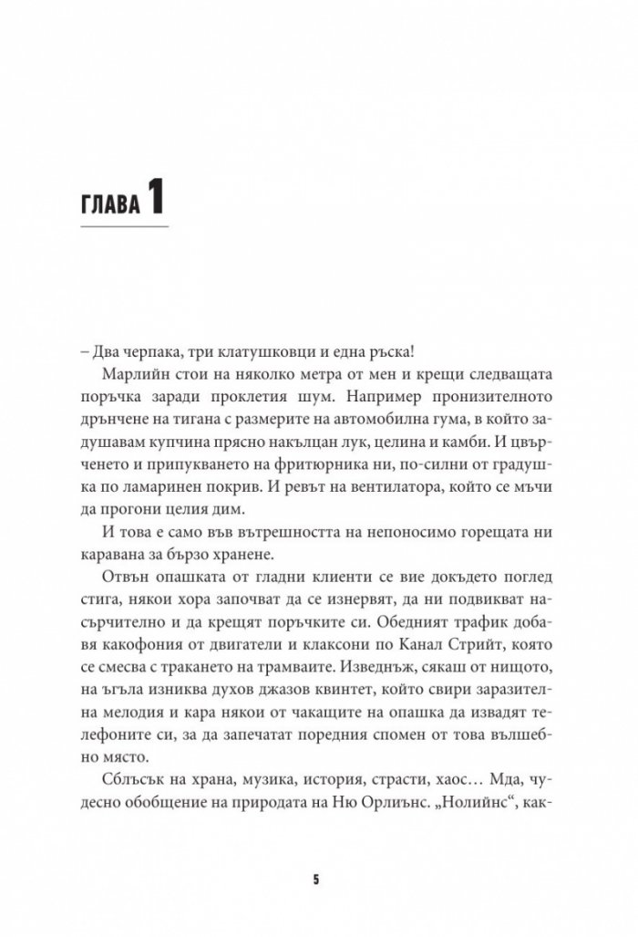 Готвачът