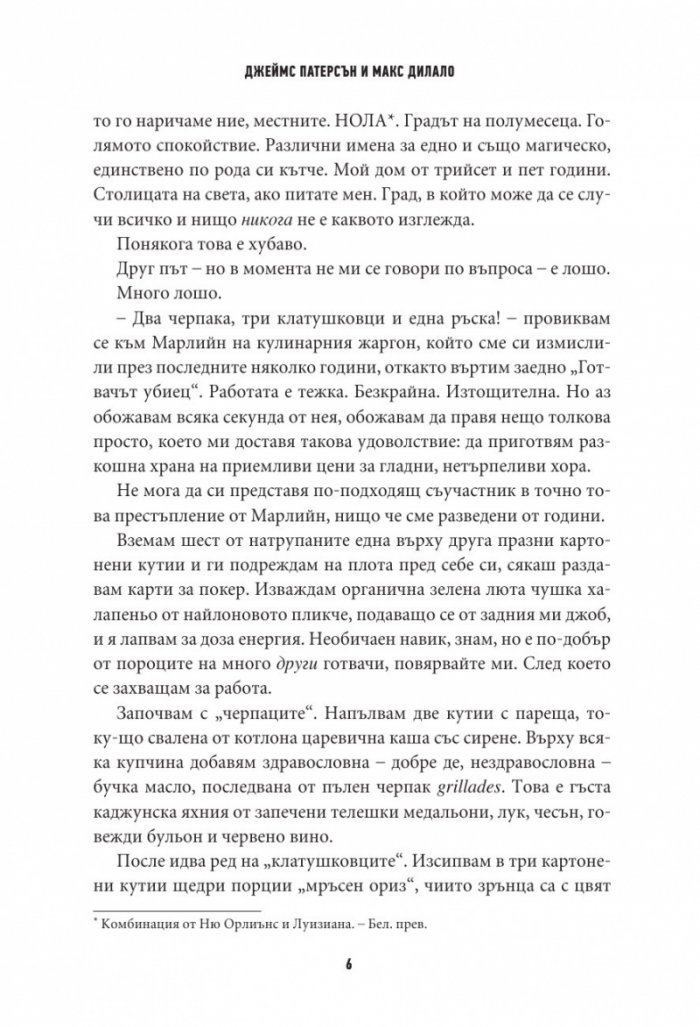 Готвачът