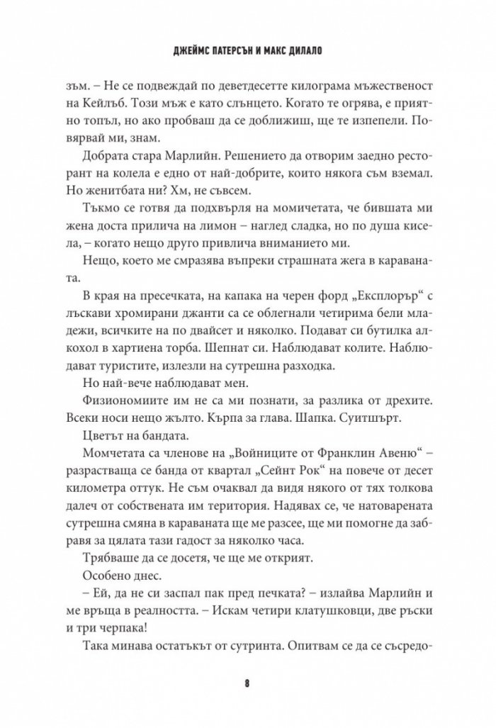 Готвачът
