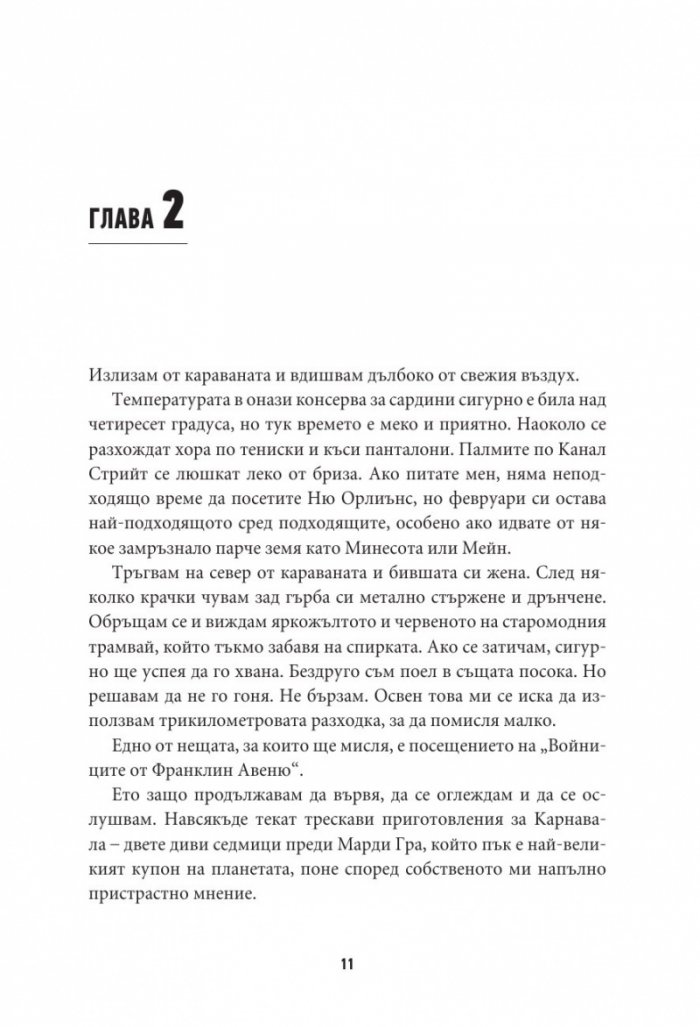 Готвачът