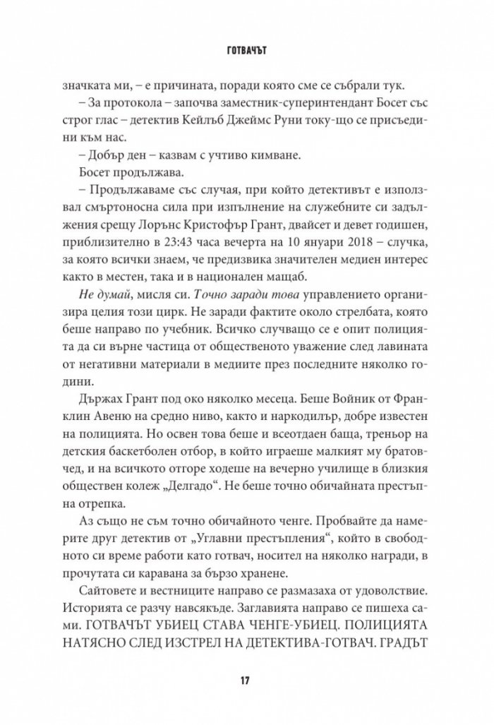 Готвачът