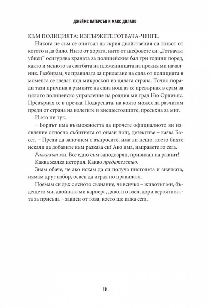 Готвачът