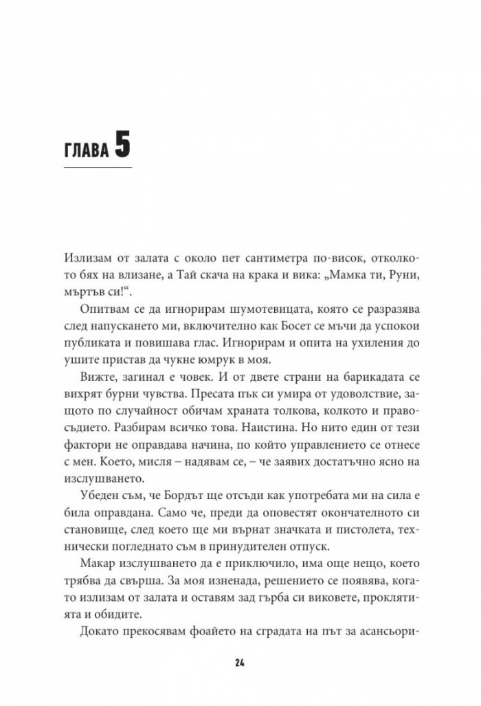 Готвачът