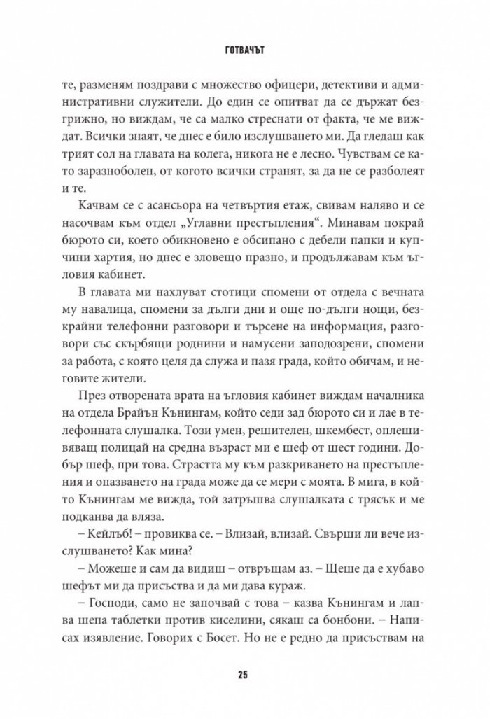 Готвачът