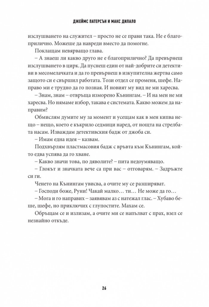 Готвачът