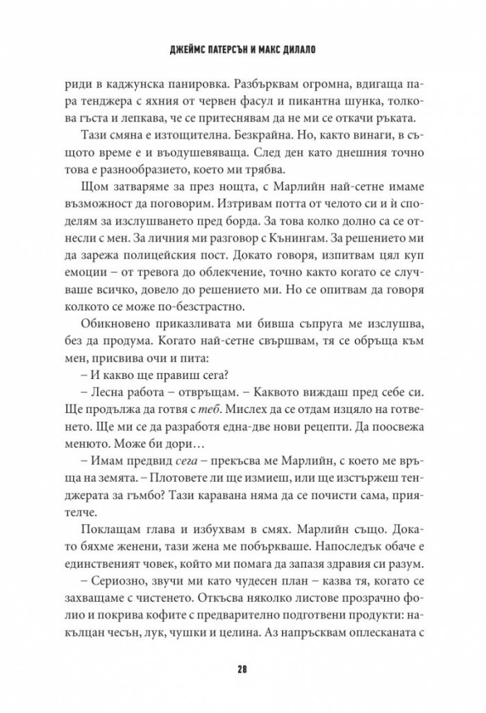 Готвачът