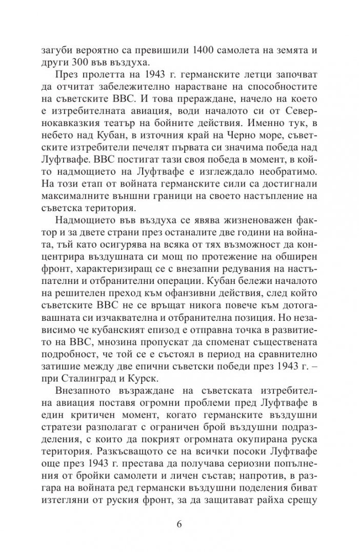 С аерокобри в атака