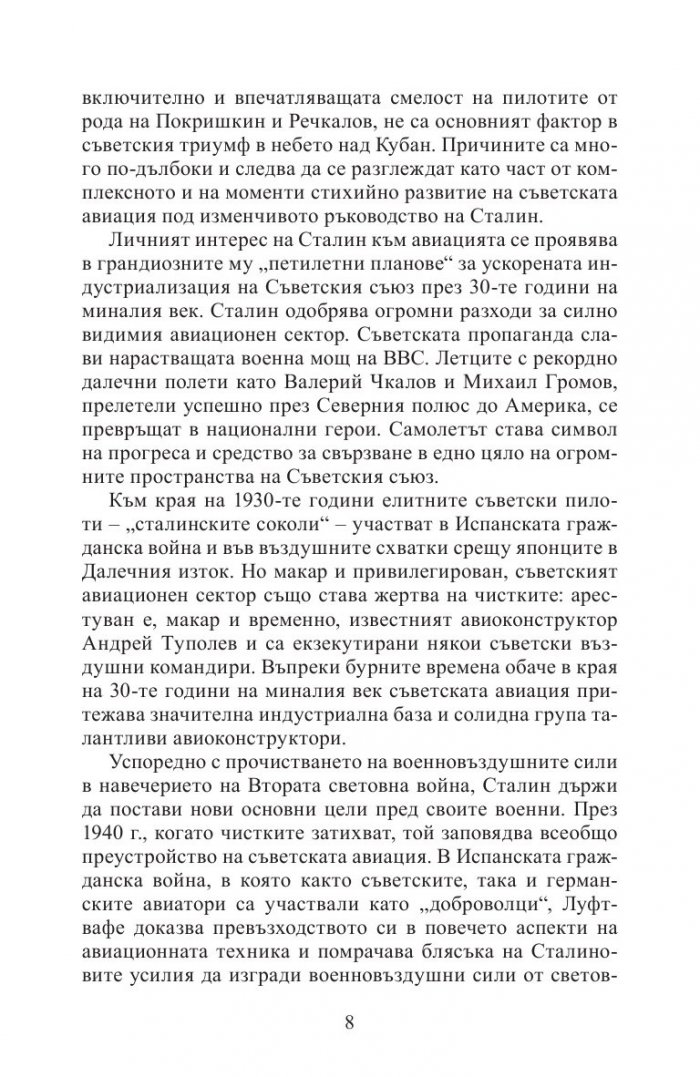 С аерокобри в атака