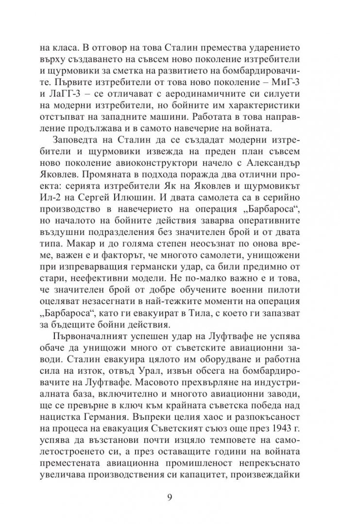 С аерокобри в атака