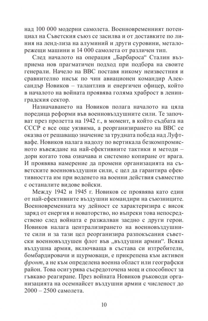 С аерокобри в атака