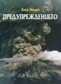 Предупреждението