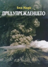 Предупреждението
