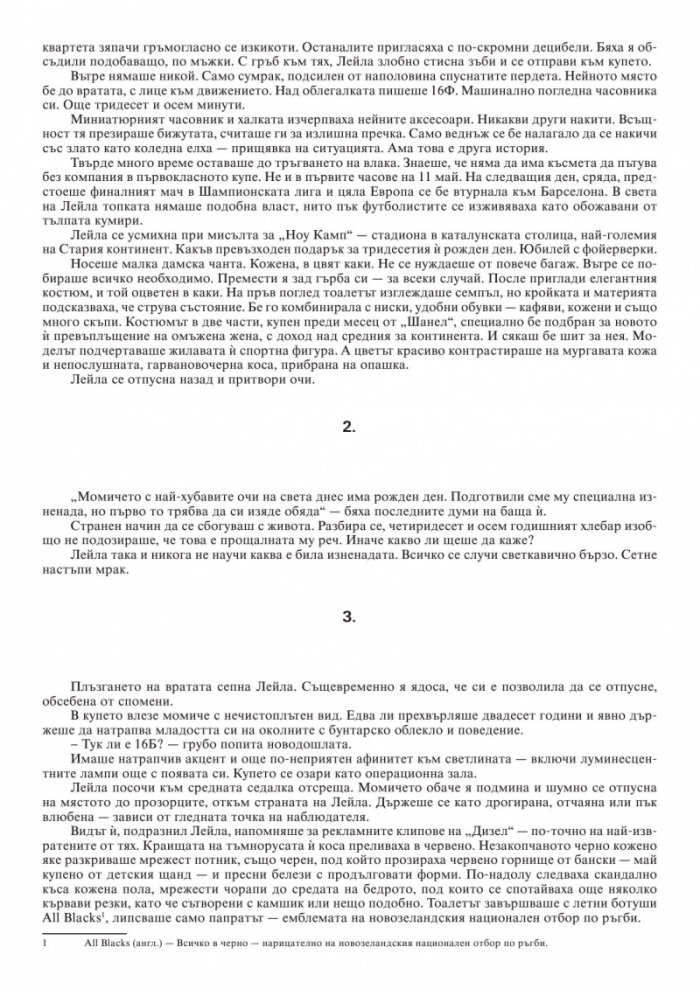 Последна спирка Барселона