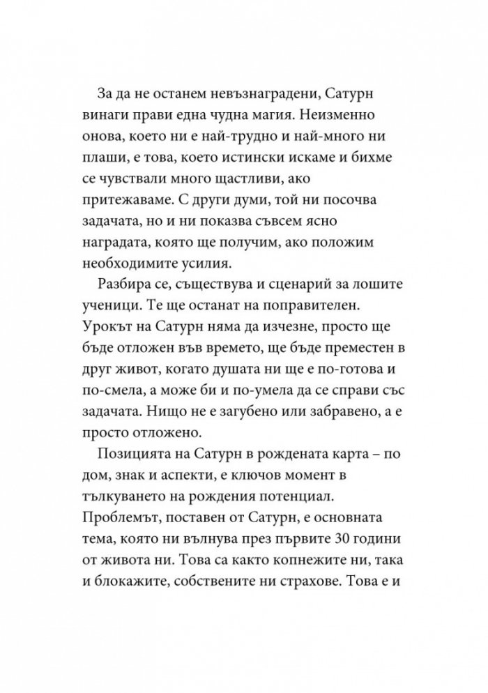 Уроците на Сатурн