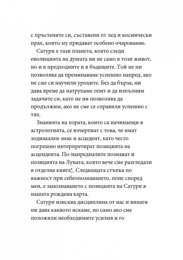 Уроците на Сатурн