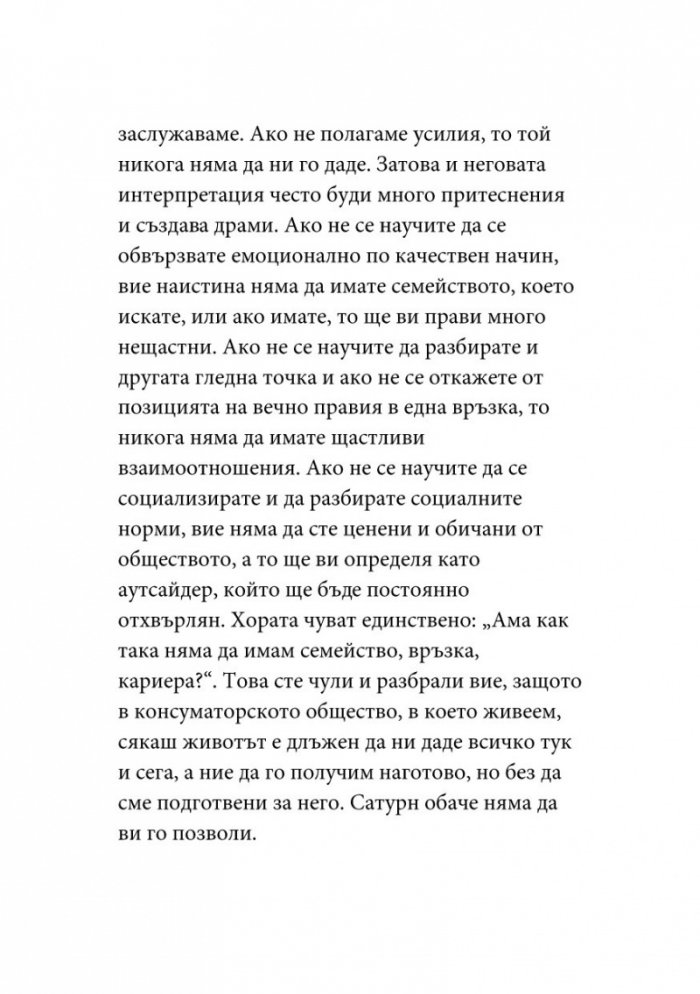 Уроците на Сатурн