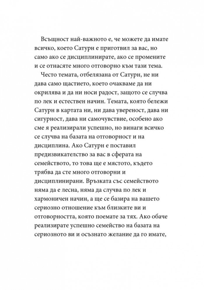 Уроците на Сатурн