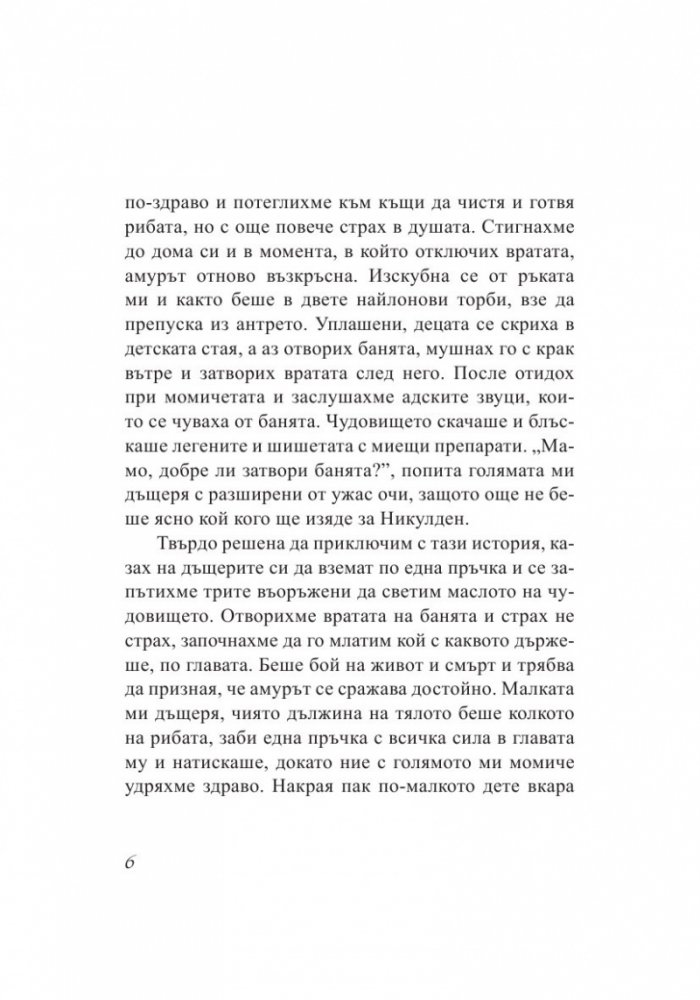 Тънкости на приготвянето (Разкази с рецепти)