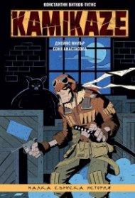 KAMIKAZE: Малка свинска история