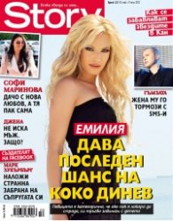 Story; Бр. 22/2012