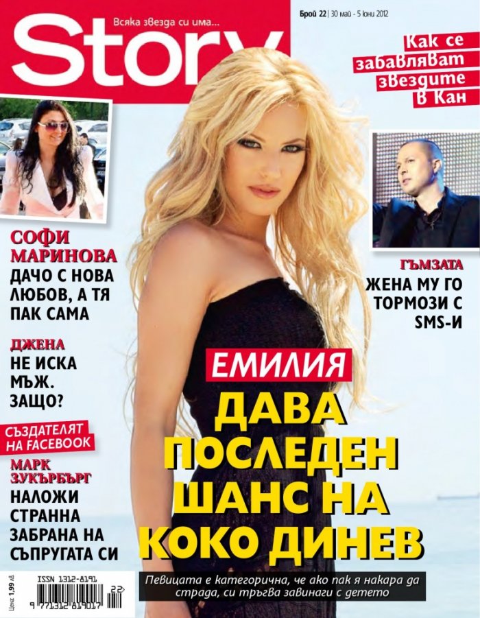 Story; Бр. 22/2012