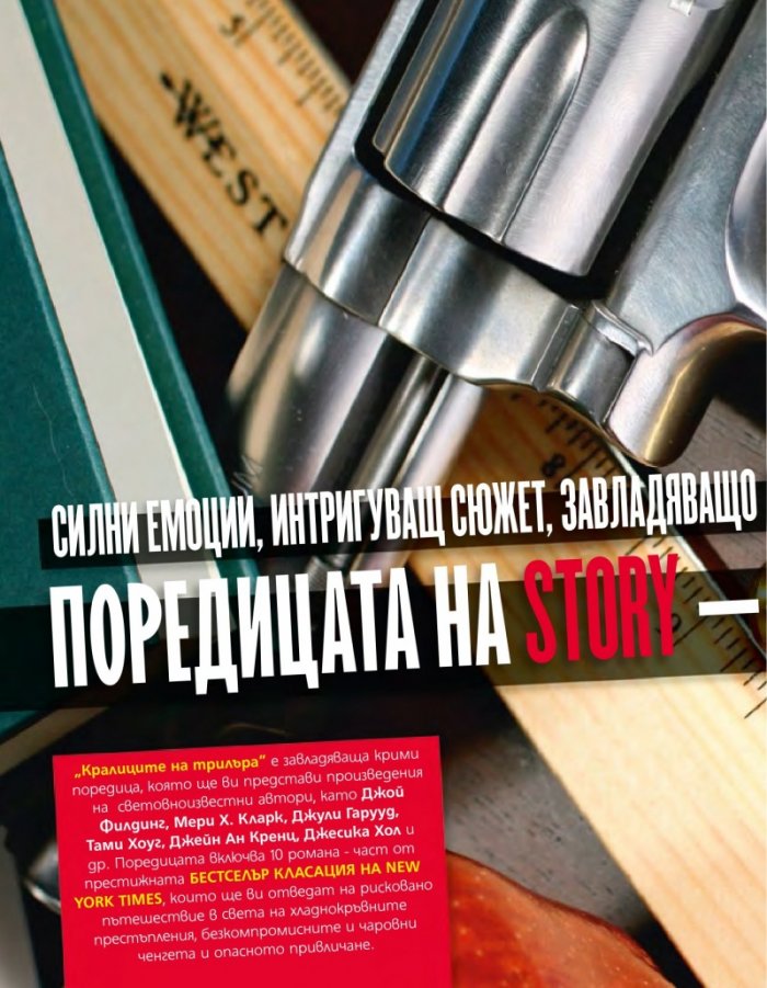 Story; Бр. 22/2012