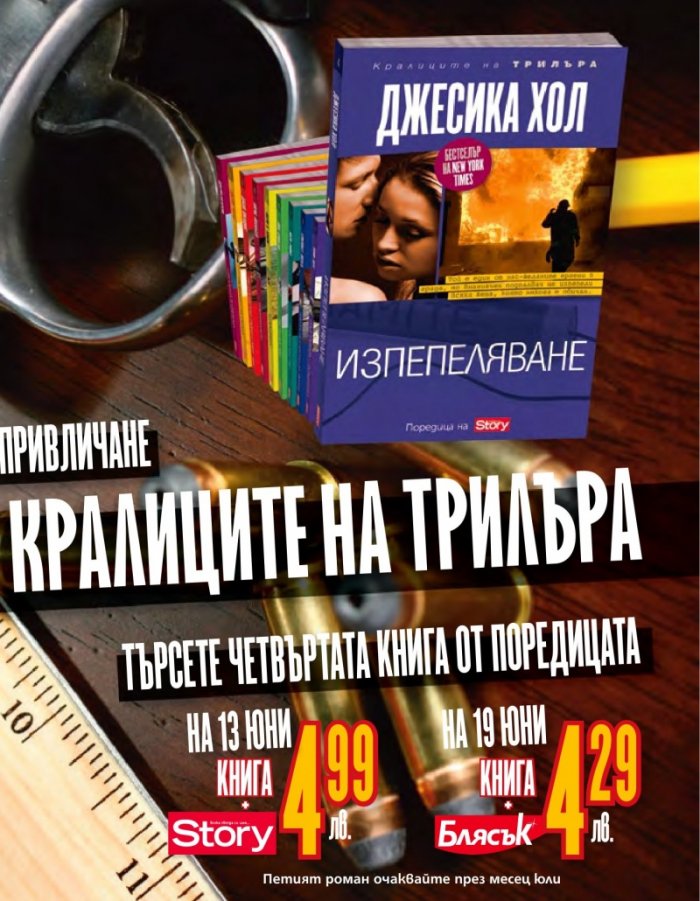 Story; Бр. 22/2012