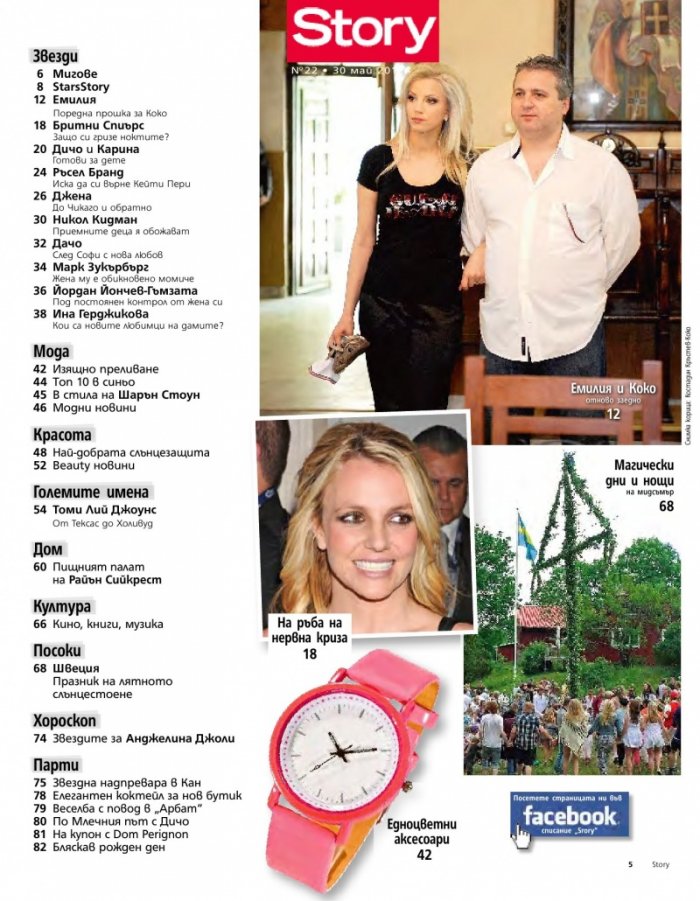 Story; Бр. 22/2012