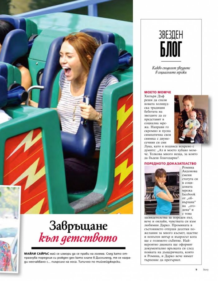 Story; Бр. 22/2012