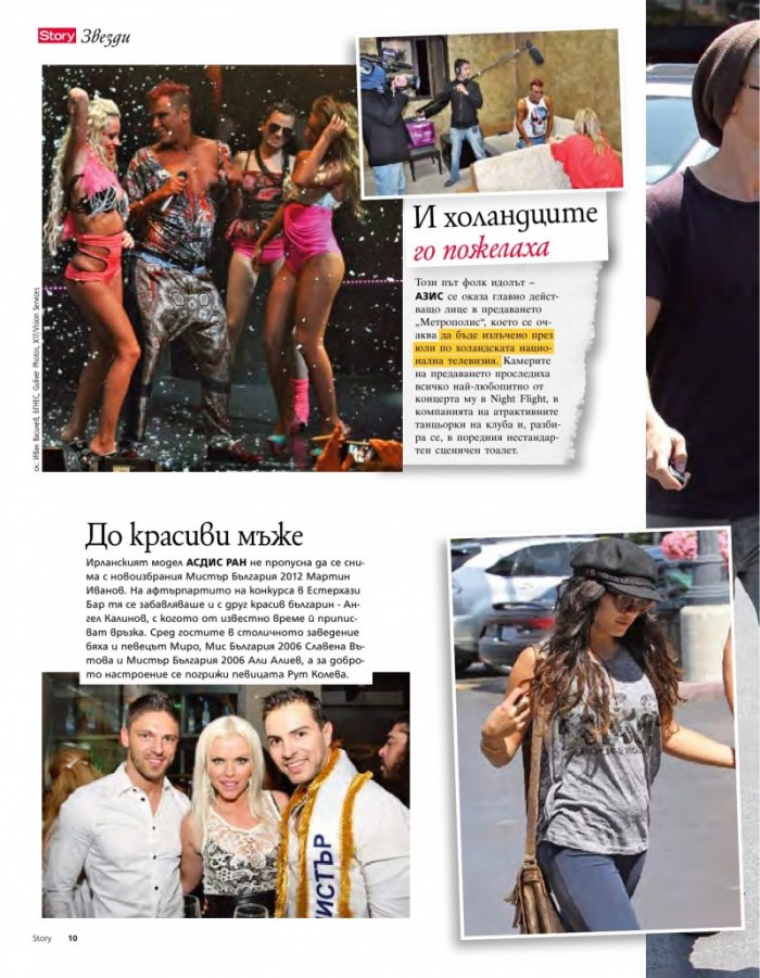 Story; Бр. 22/2012