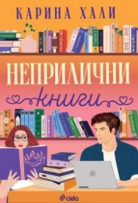 Неприлични книги
