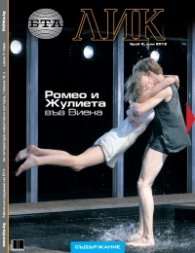 Лик; Бр.6/2012