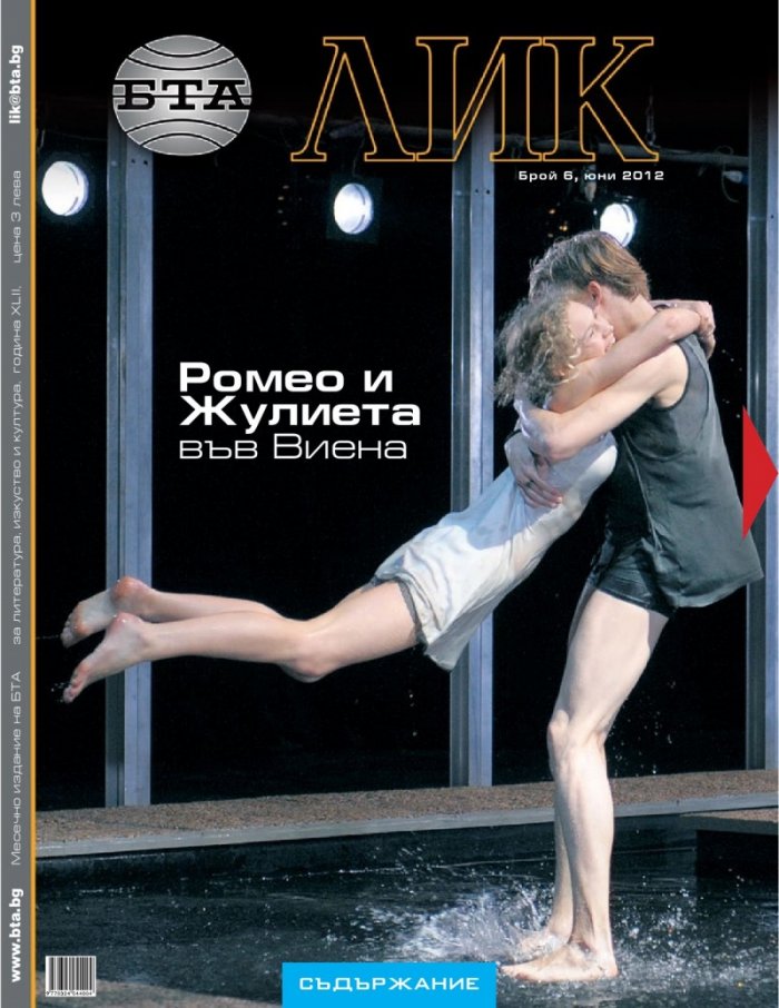 Лик; Бр.6/2012