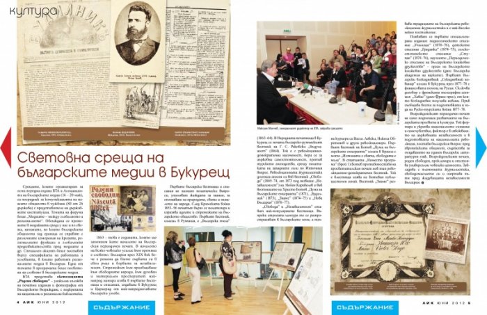 Лик; Бр.6/2012