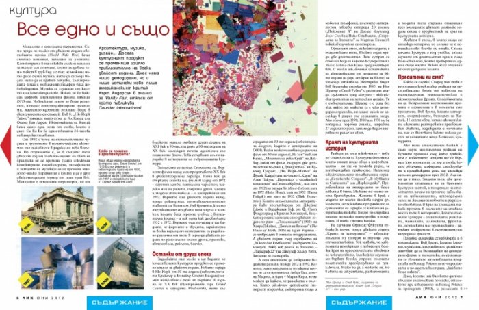 Лик; Бр.6/2012
