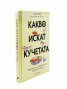 Какво искат кучетата