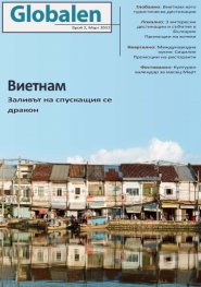 Globalen; бр.2/2012