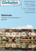 Globalen; бр.2/2012