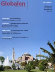Globalen; бр.3/2012