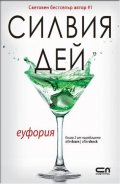 Еуфория