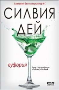 Еуфория