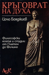Кръговрат на духа