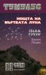Тумулус Т. 1-2/ Комплект